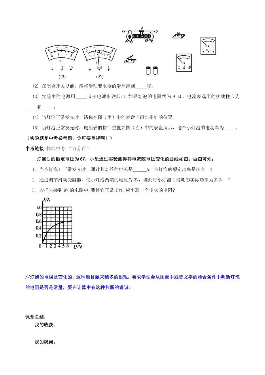 九年级物理电功率复习学案(无答案)人教新课标版_第3页