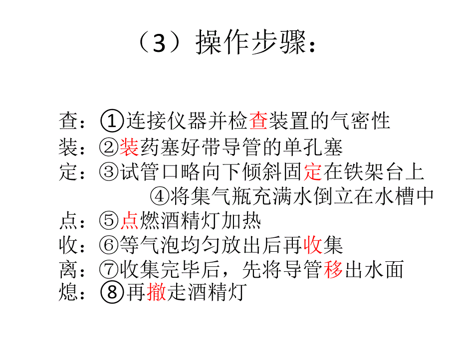 课题3制取氧气_第4页