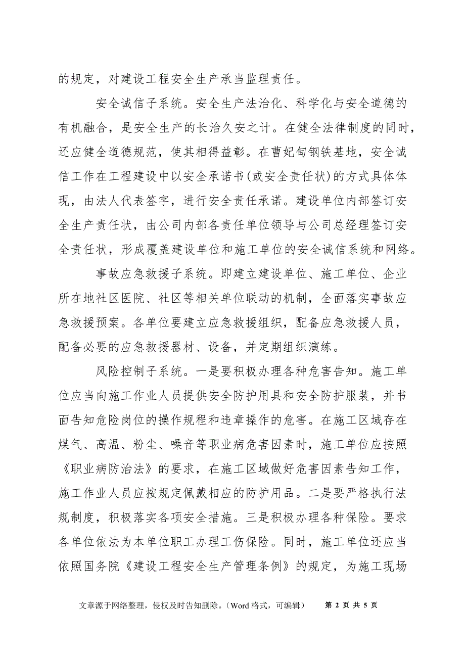 特大型工业企业建设工程安全管理探索_第2页