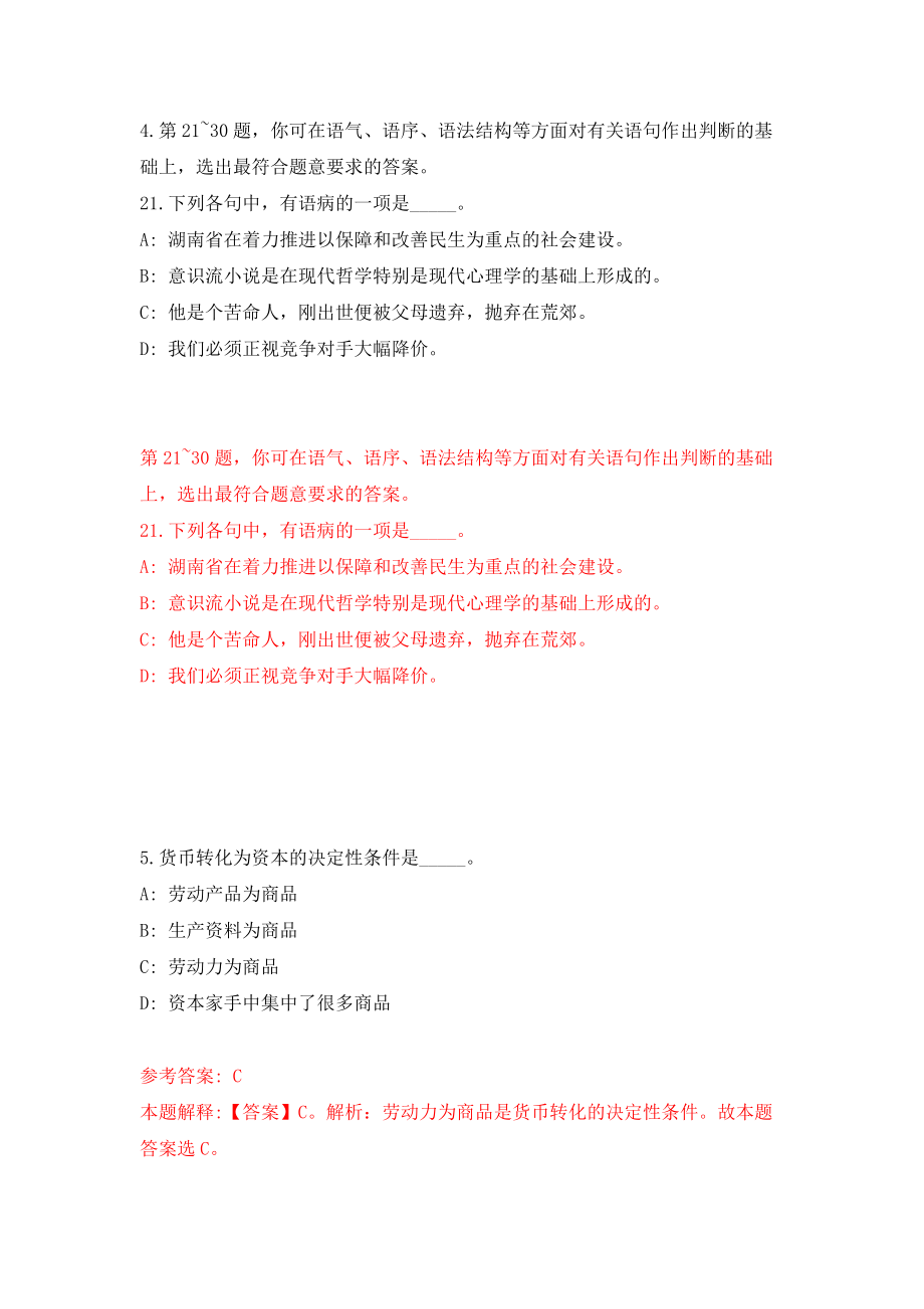 江西赣州经济技术开发区工作委员会党校招考聘用2人（同步测试）模拟卷含答案（9）_第3页