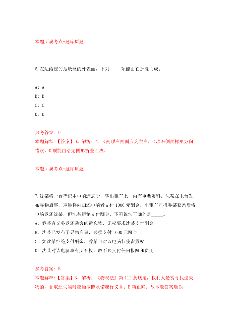 江西赣州经济技术开发区工作委员会党校招考聘用2人（同步测试）模拟卷含答案（9）_第4页