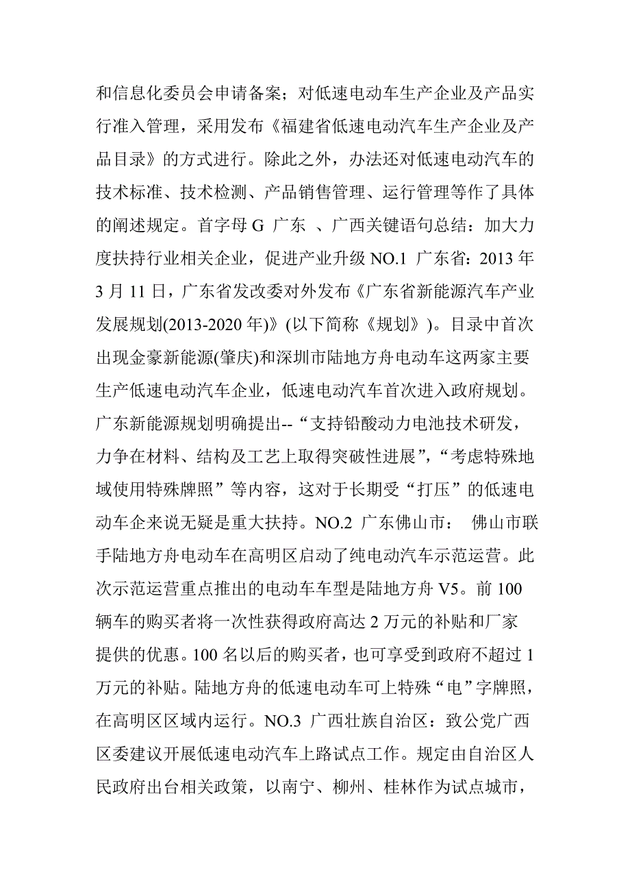 全国各地低速电动车政策大汇总上_第4页