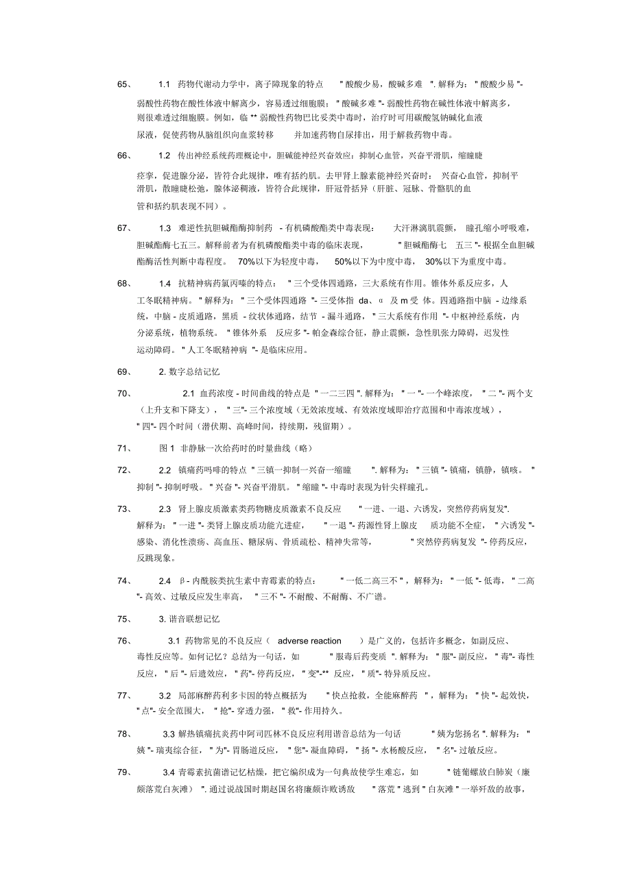 温州医科大学药理学重点总结_第4页