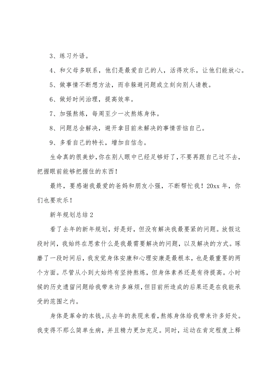 新年计划总结.docx_第2页