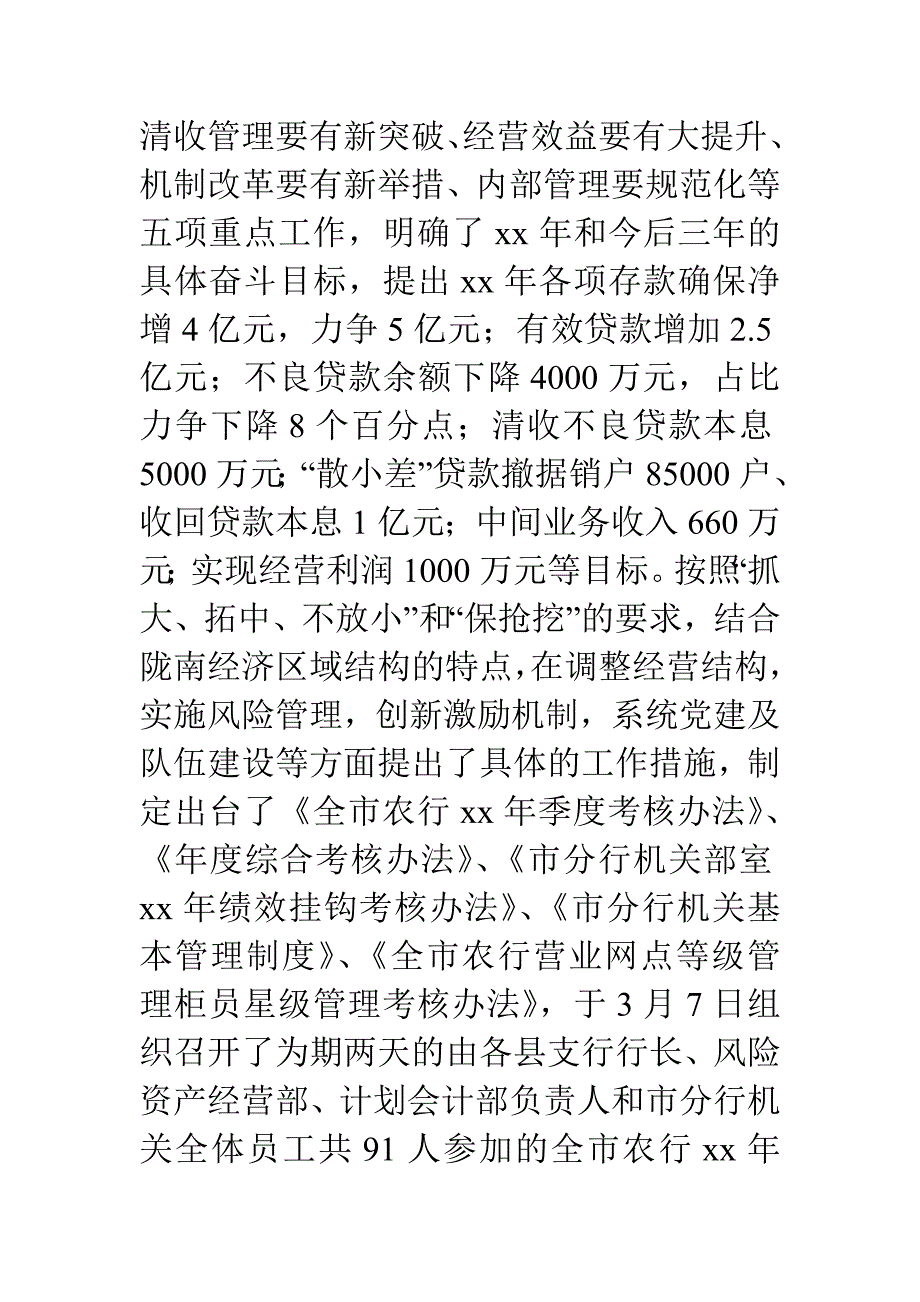 银行分行上半年工作总结(精选多篇)_第4页