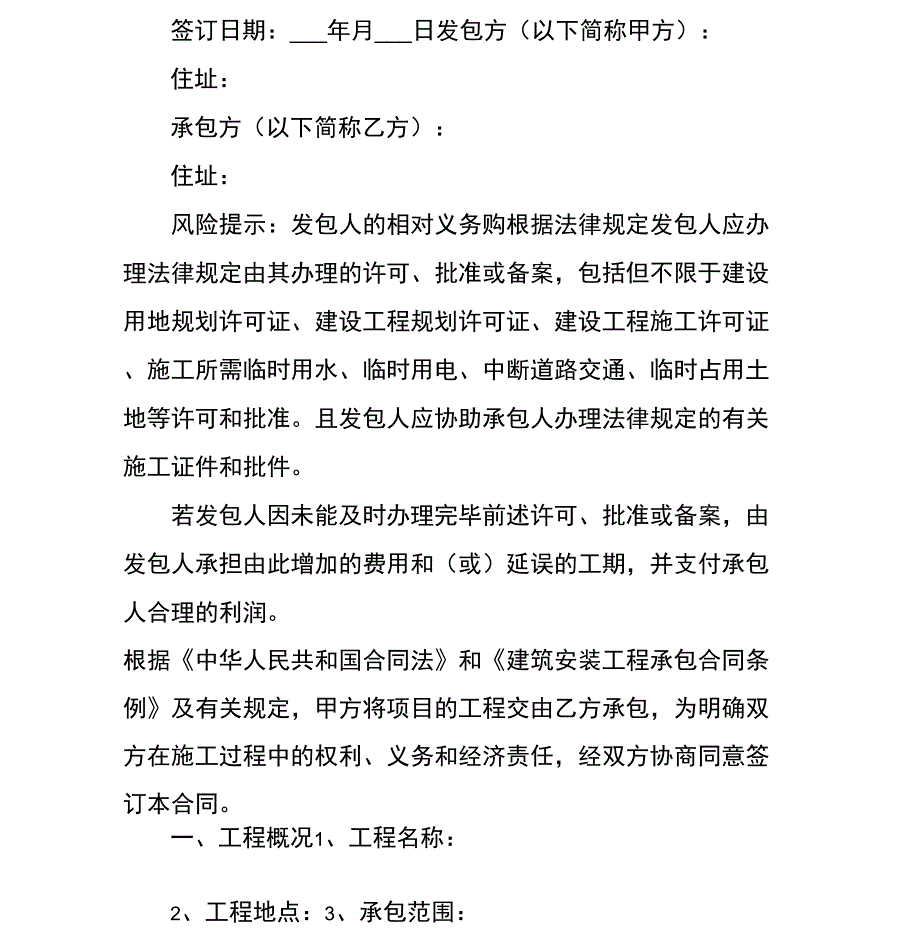 钢结构工程施工承包合同范本最新_第3页