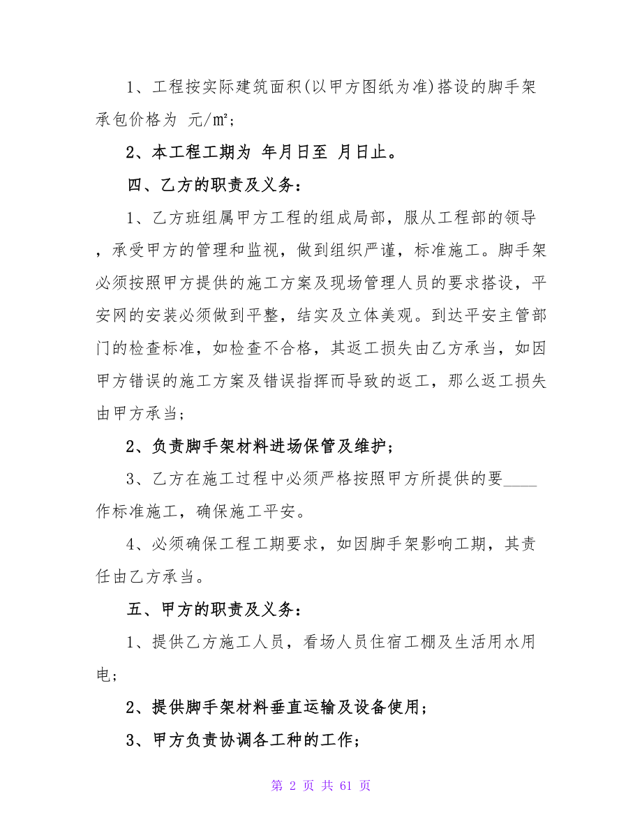 建筑公司承包合同优秀.doc_第2页