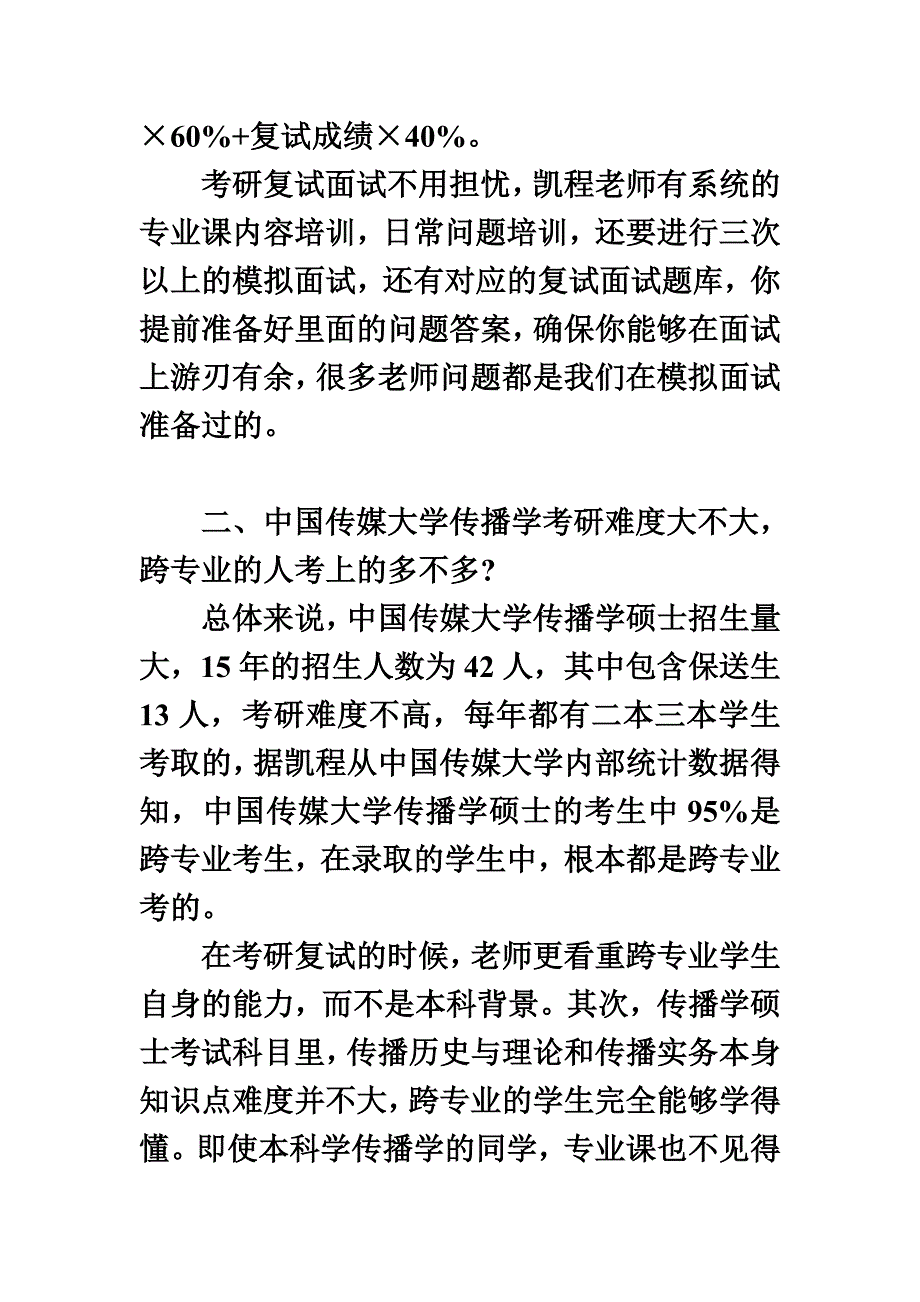 最新中国传媒大学传播学考研跨专业全面指导_第3页