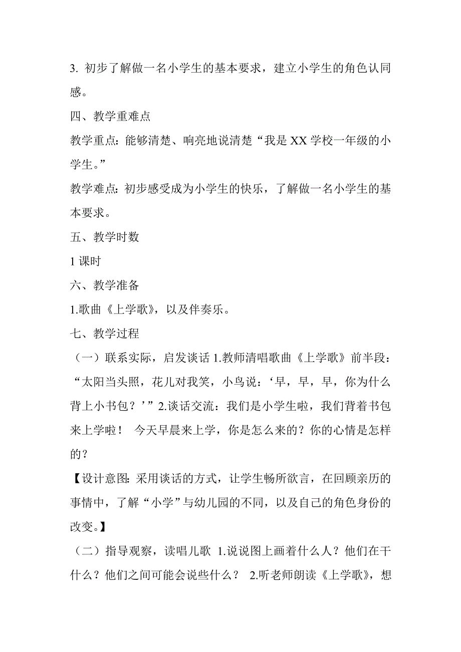 人教版小学语文一年级上册我上小学了_第2页