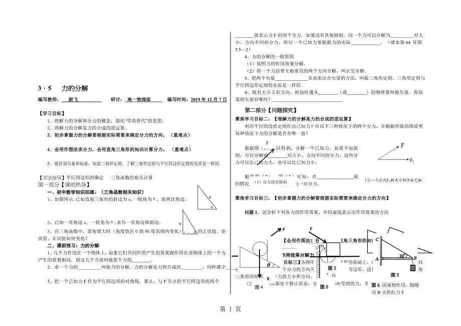 人教版必修一3.5力的分解导学案无答案_第1页