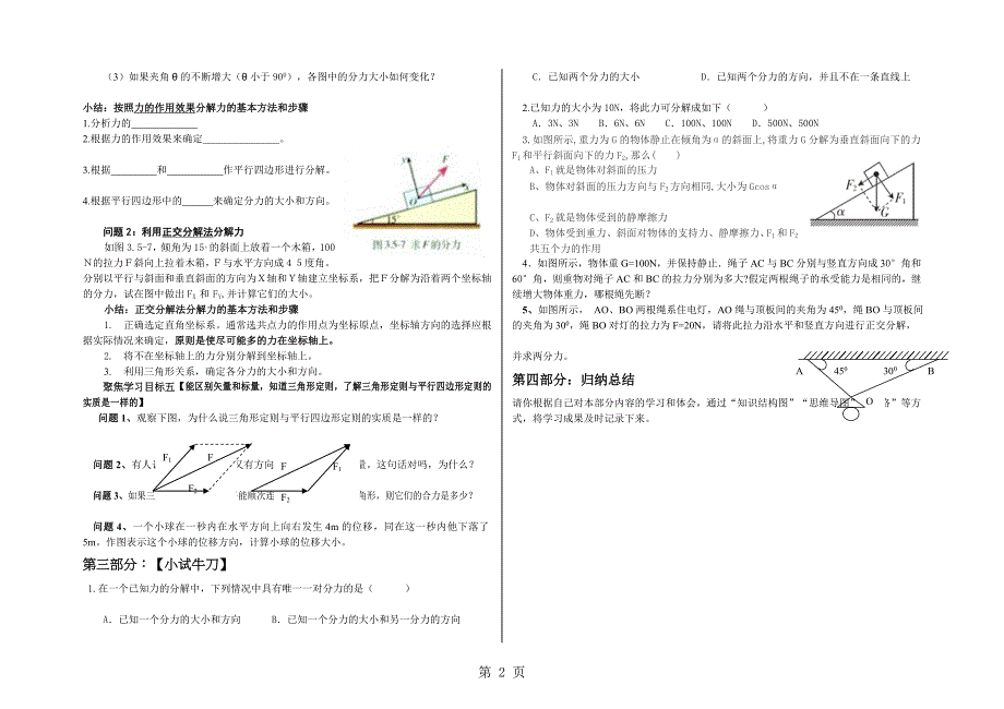 人教版必修一3.5力的分解导学案无答案_第2页