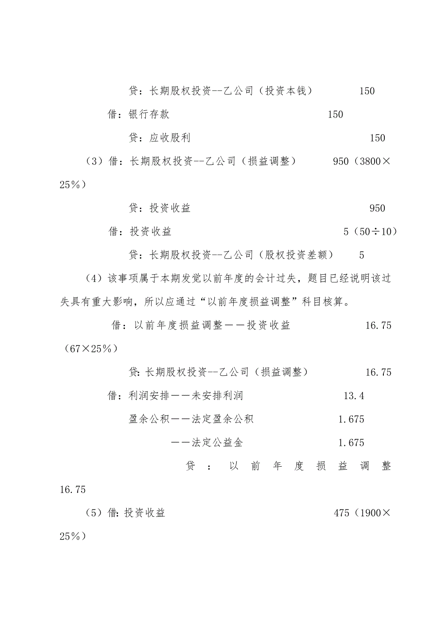 2022年注册会计师考试《会计》练习题4--4.docx_第3页