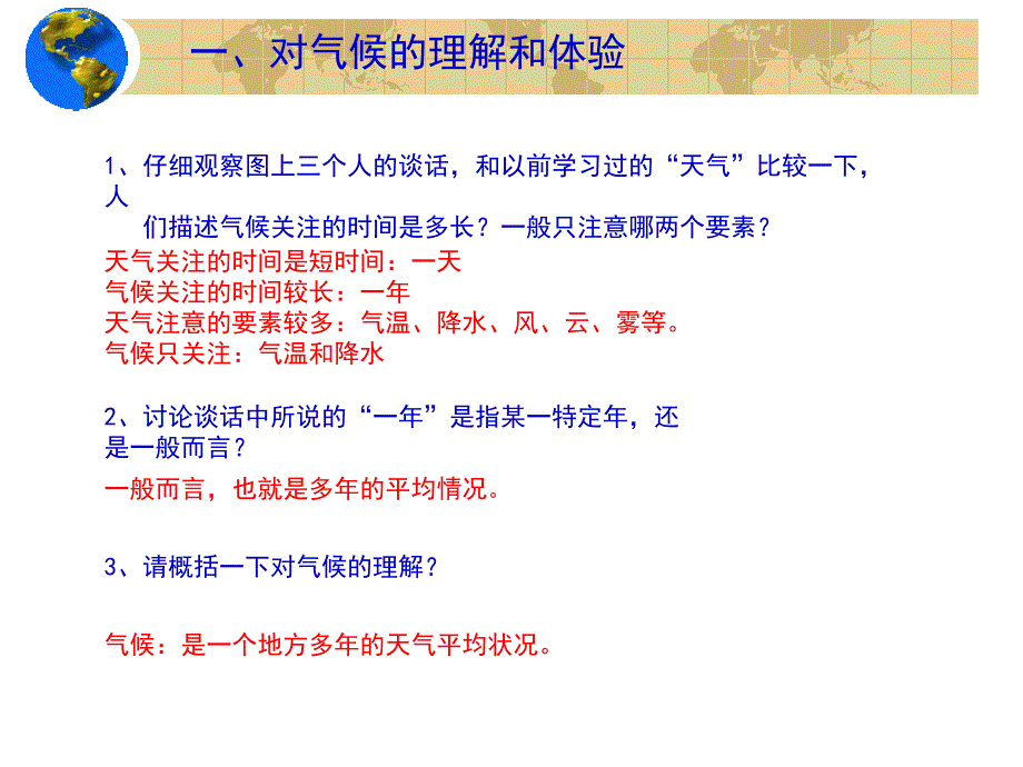 新课标人教版初中地理七年级上册三章第四节《世界的气候》课件_第2页