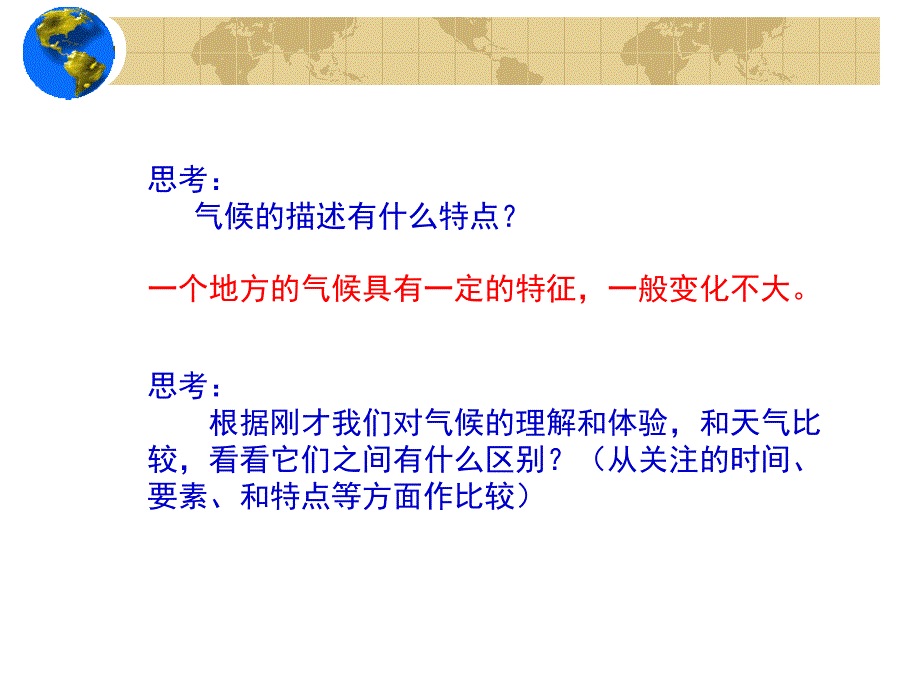 新课标人教版初中地理七年级上册三章第四节《世界的气候》课件_第3页