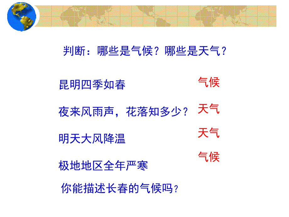 新课标人教版初中地理七年级上册三章第四节《世界的气候》课件_第4页