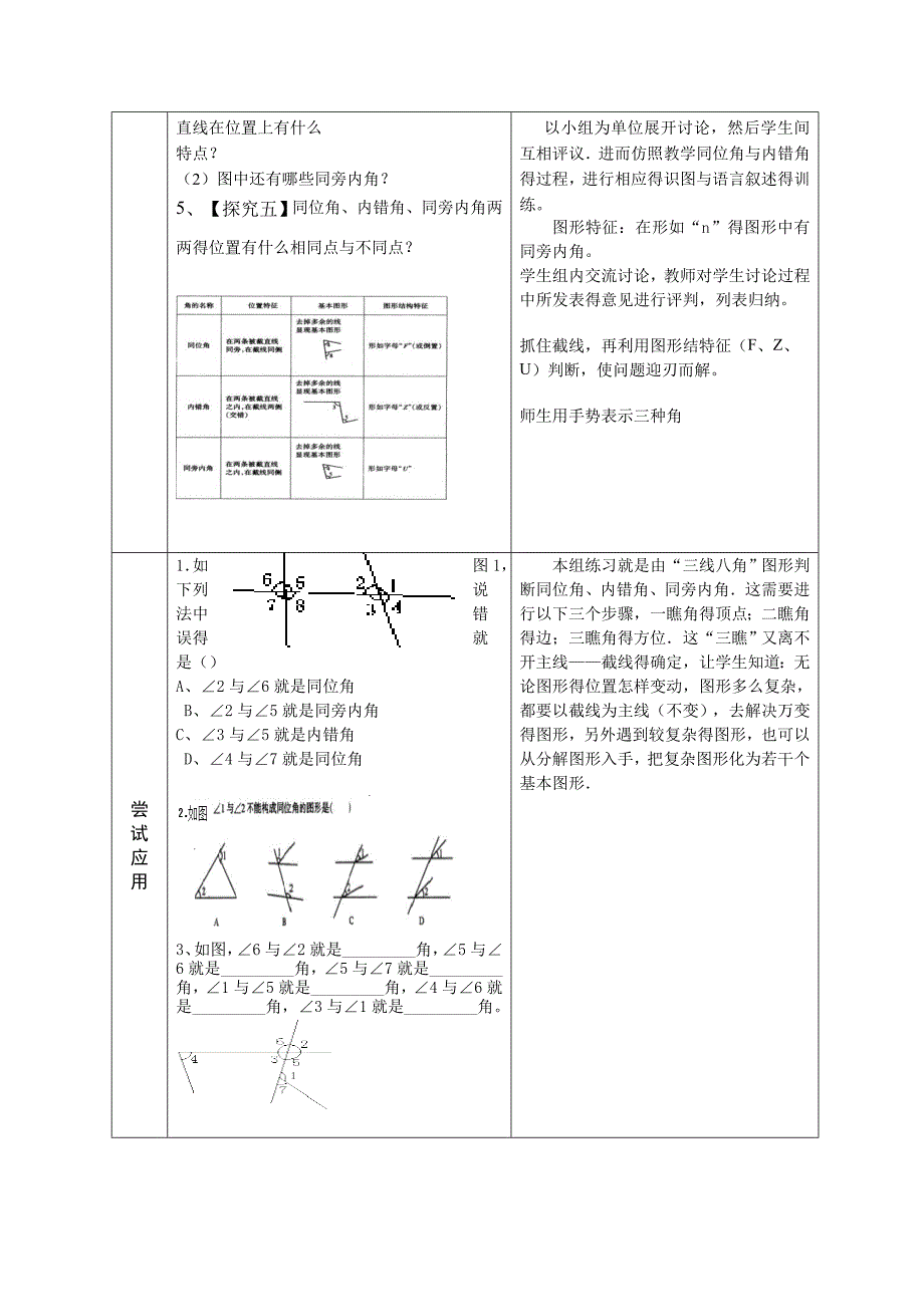 七下第五章《相交线与平行线》全章教案_第3页