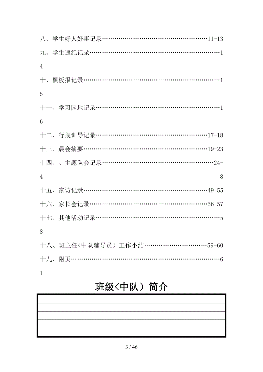 小学班级管理手册_第3页