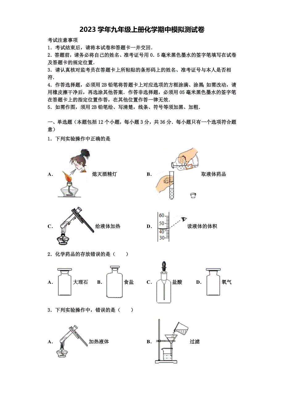 北京市昌平区昌平五中学2023学年九年级化学第一学期期中统考模拟试题含解析.doc_第1页