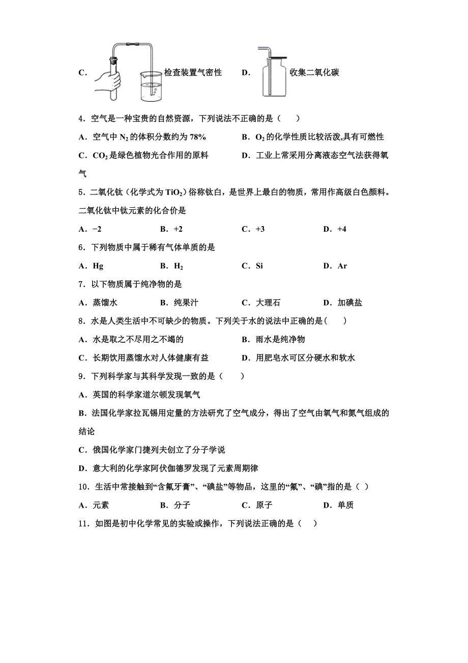 北京市昌平区昌平五中学2023学年九年级化学第一学期期中统考模拟试题含解析.doc_第2页