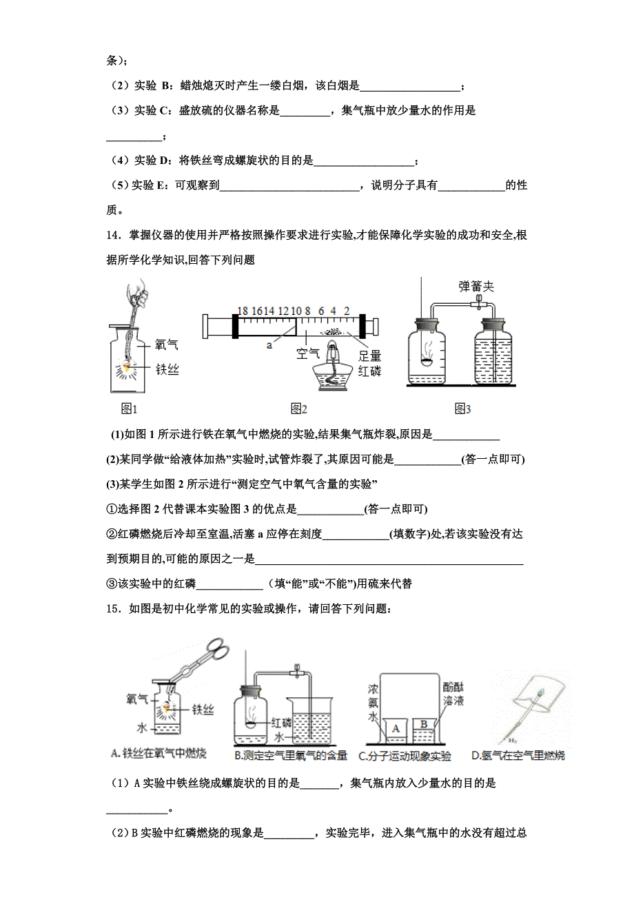 北京市昌平区昌平五中学2023学年九年级化学第一学期期中统考模拟试题含解析.doc_第4页