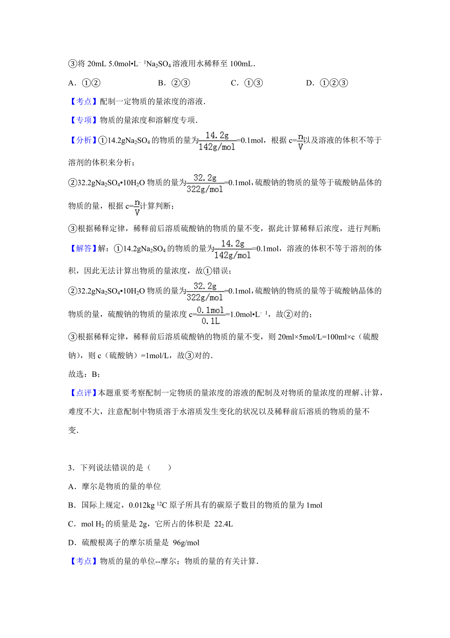 江西省南昌三中-高一期中化学试卷.doc_第2页