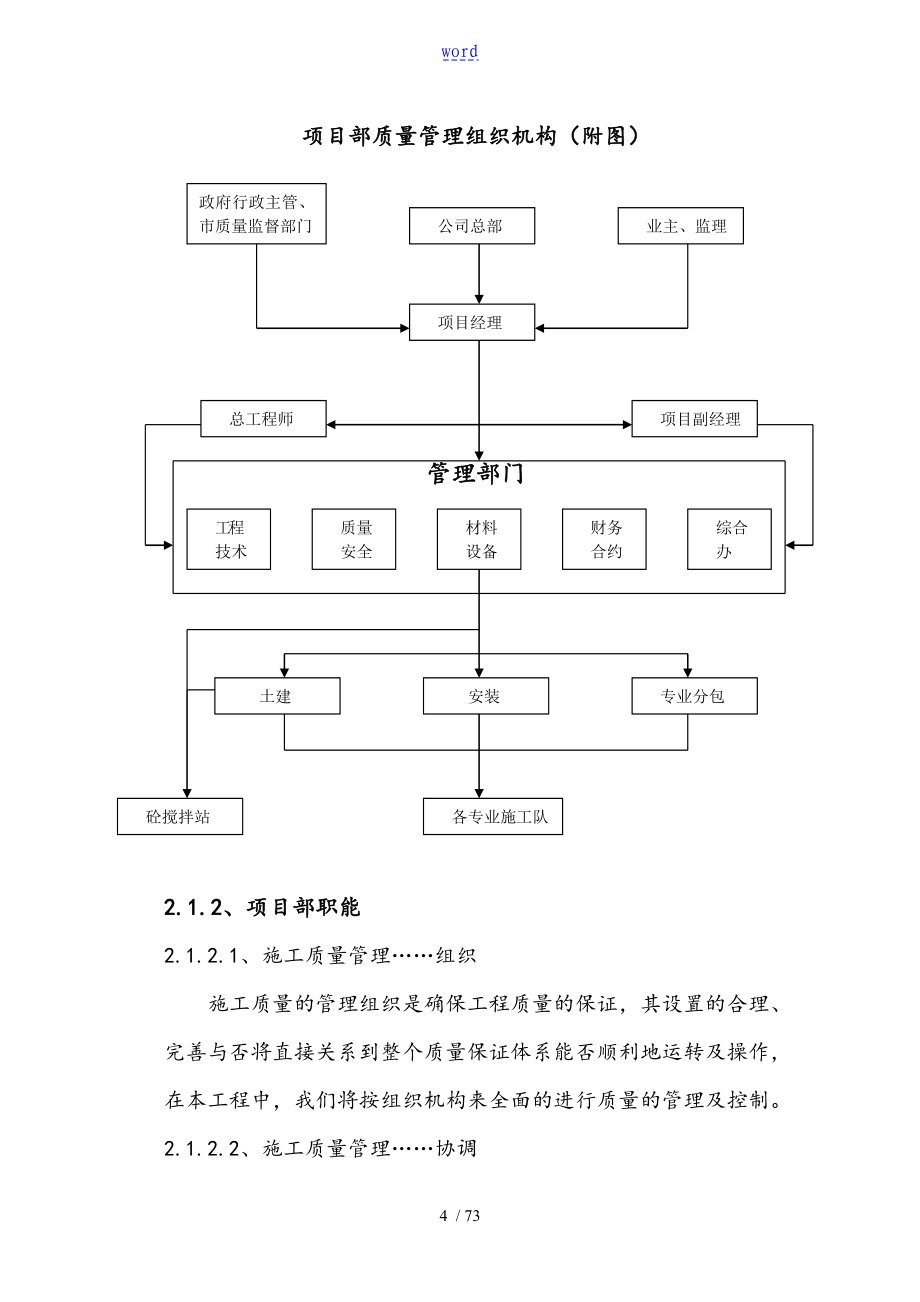 沧达办公楼工程高质量保证体系01_第4页