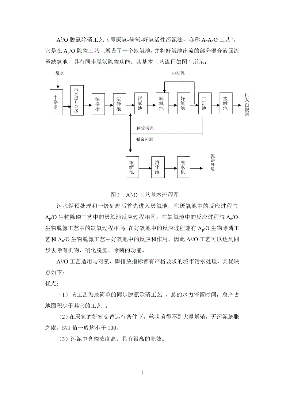 污水处理厂各构筑物的设计计算.doc_第2页