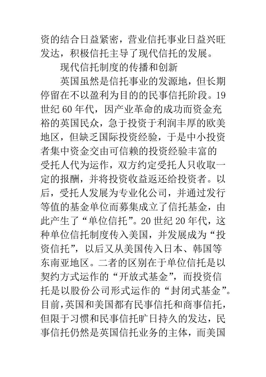 现代信托制度与房地产信托发展.docx_第4页