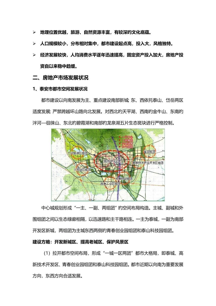 泰安市房地产市场调查汇总报告_第5页