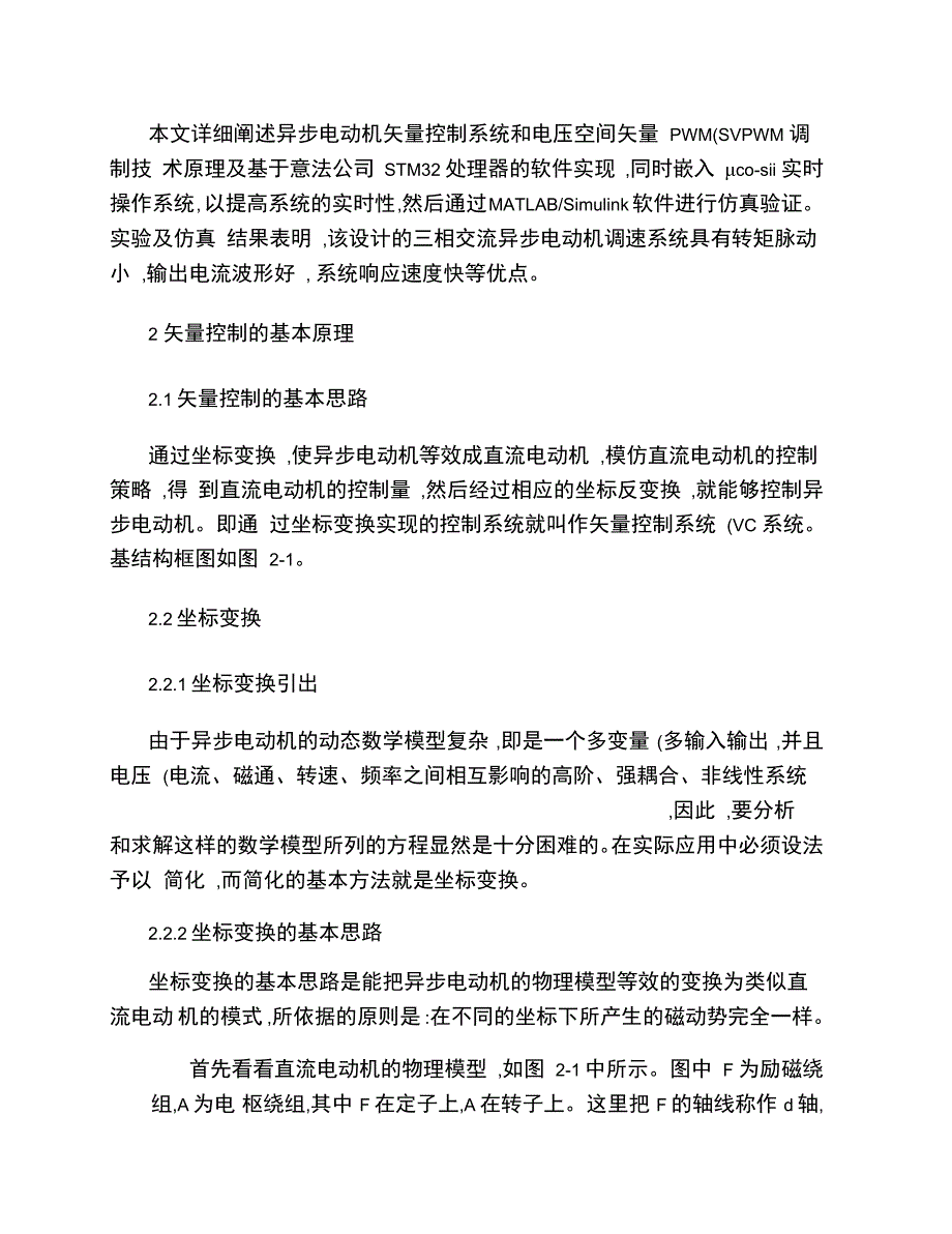 交流电动机调速系统软件设计_第3页