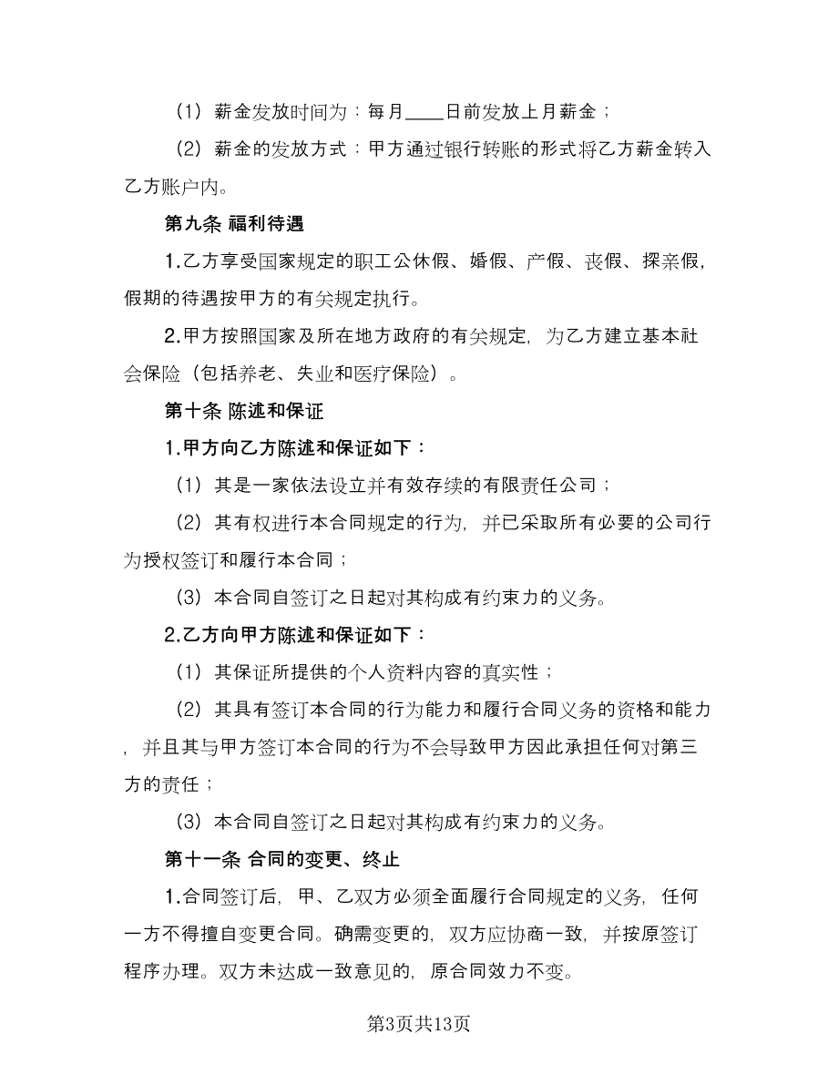 工程师聘用合同律师版（三篇）.doc_第3页