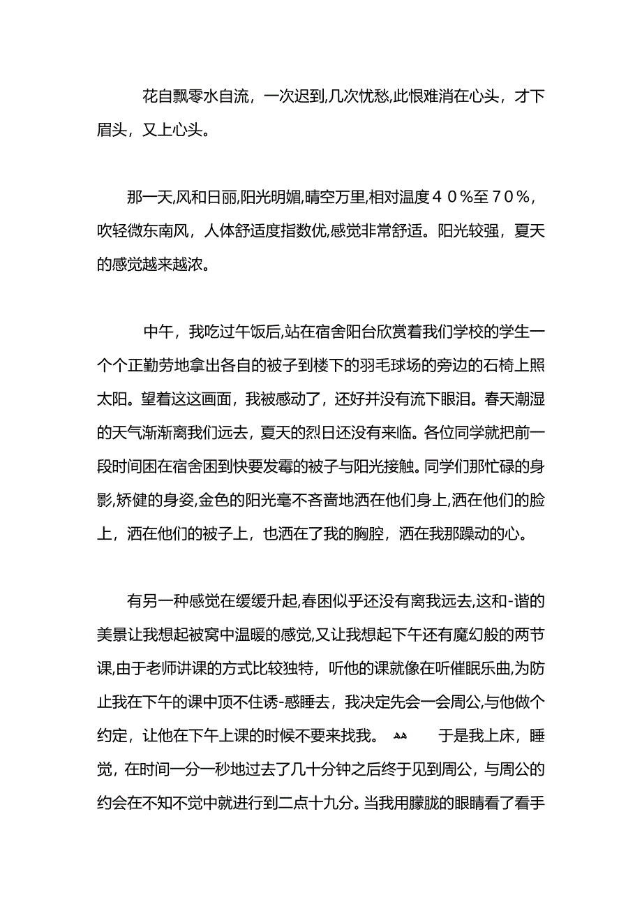 上课迟到检讨书的范文_第3页