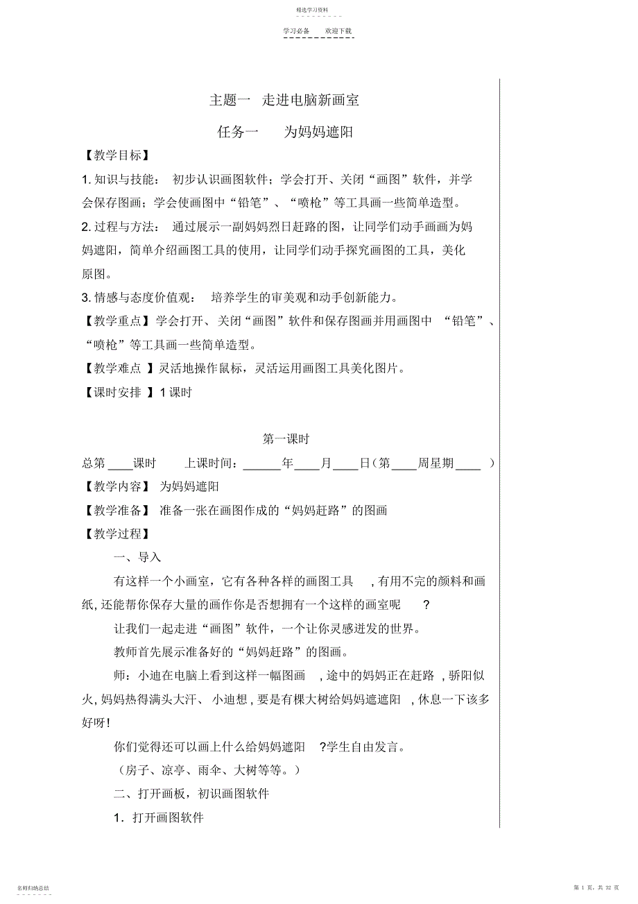 2022年广西版四年级上册信息技术教案_第1页