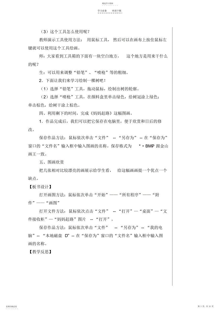 2022年广西版四年级上册信息技术教案_第3页