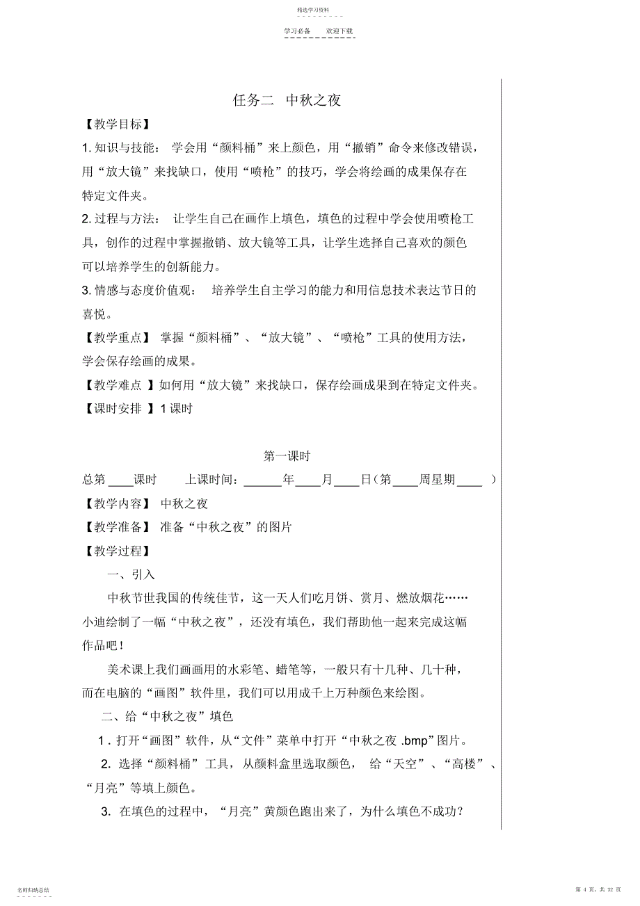 2022年广西版四年级上册信息技术教案_第4页