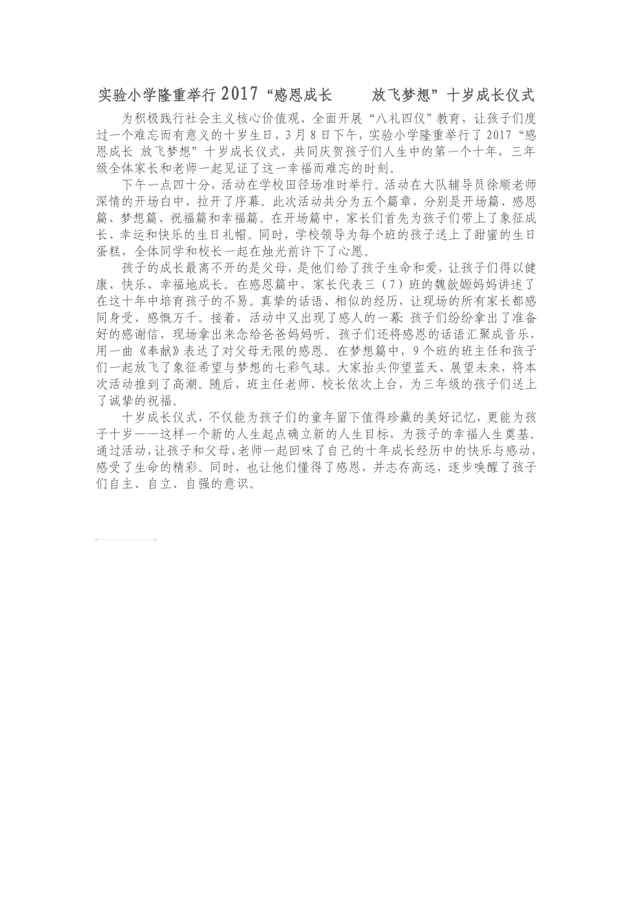 实验小学隆重举行感恩成长放飞梦想十岁成长仪式_第1页