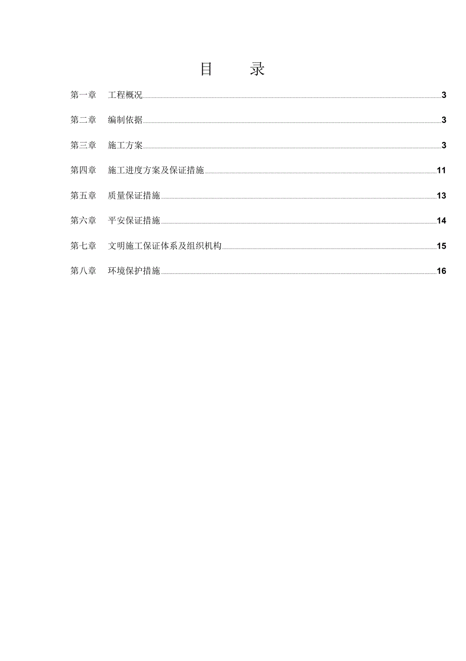 供热首站施工方案_第2页