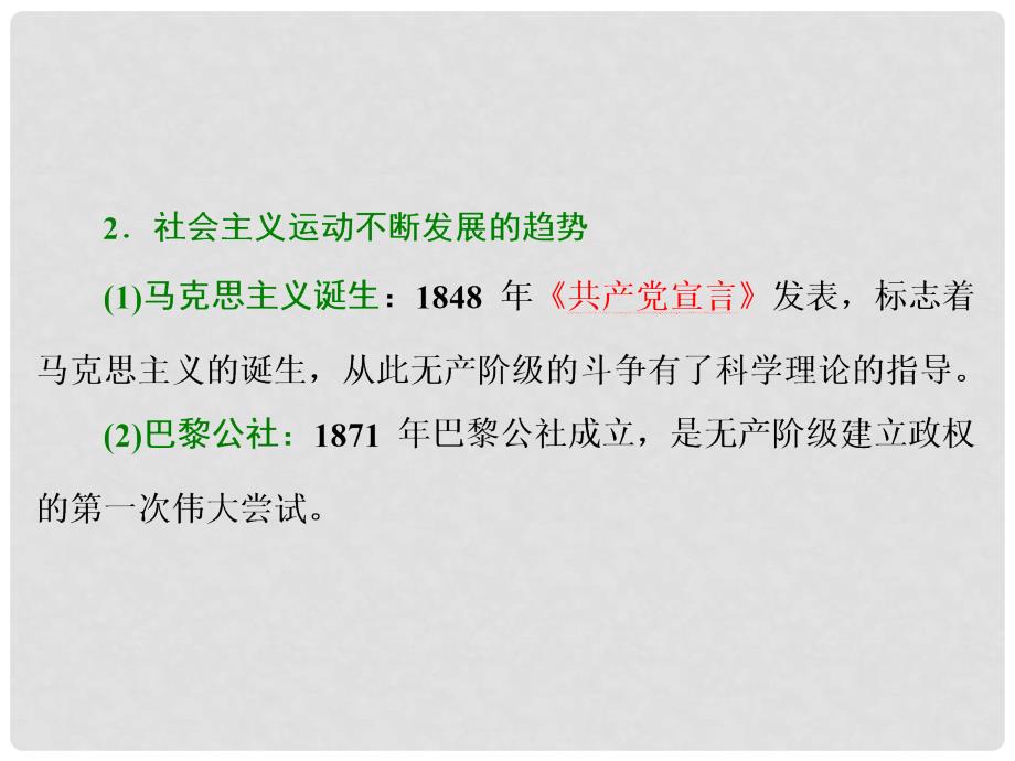 高考历史二轮复习 板块四 从地中海沿岸的早期辉煌到开放扩张中的工业文明 通史整合(十一) 工业文明的到来——近代中后期的世界课件_第4页