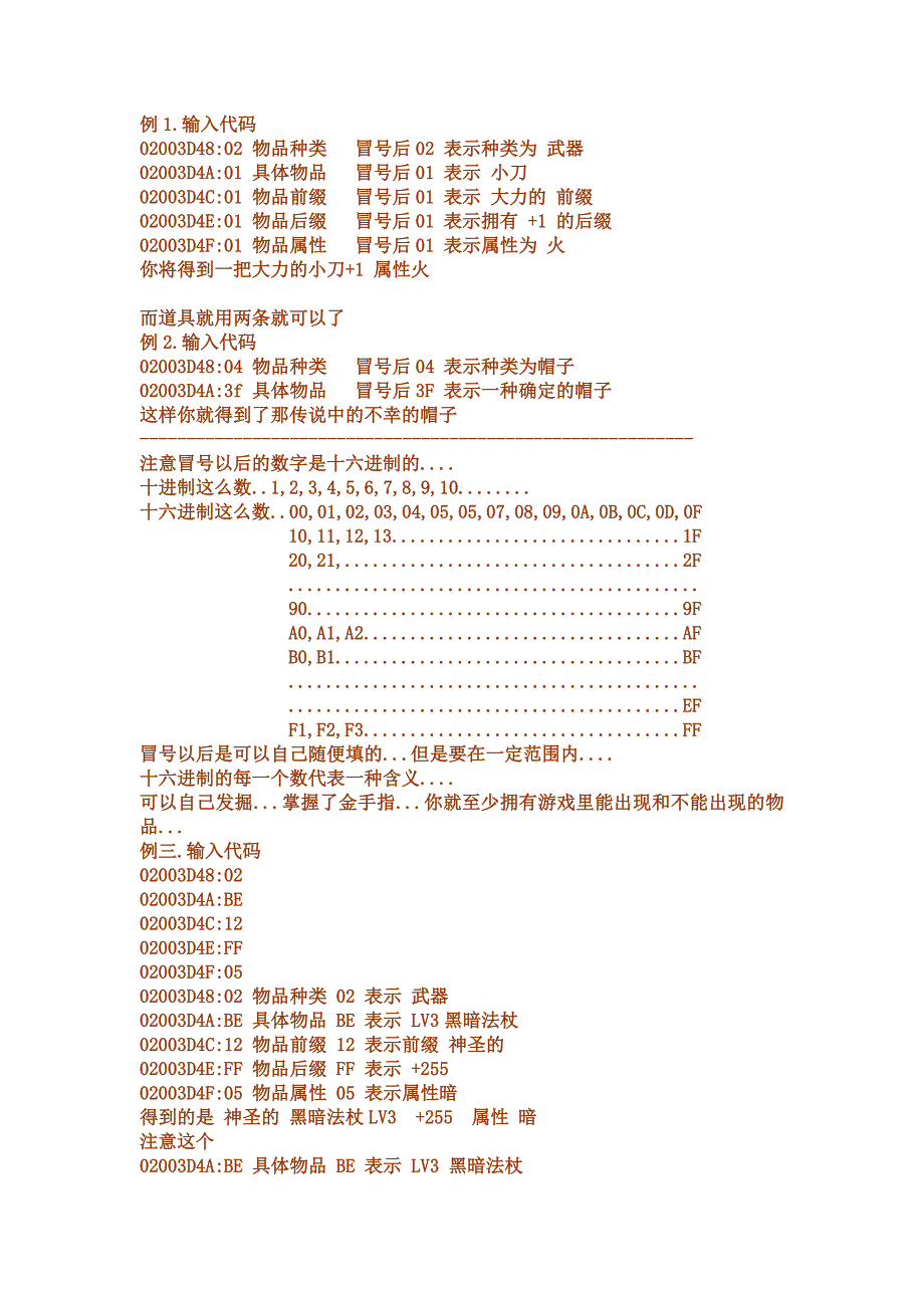 光明之魂2金手指.doc_第1页