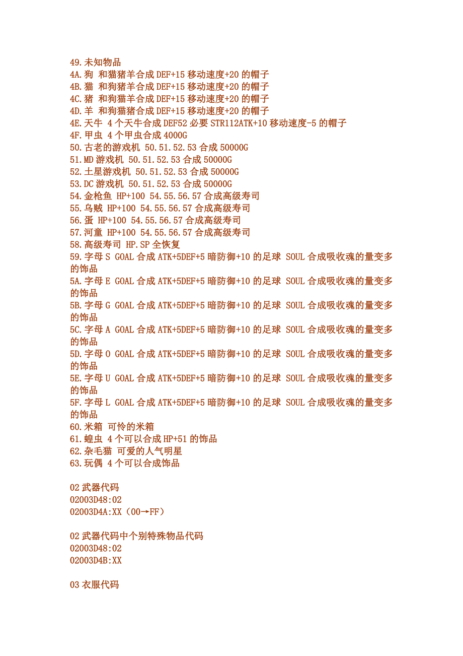 光明之魂2金手指.doc_第4页