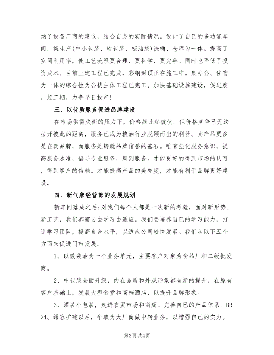 销售经理2022年上半年小结_第3页