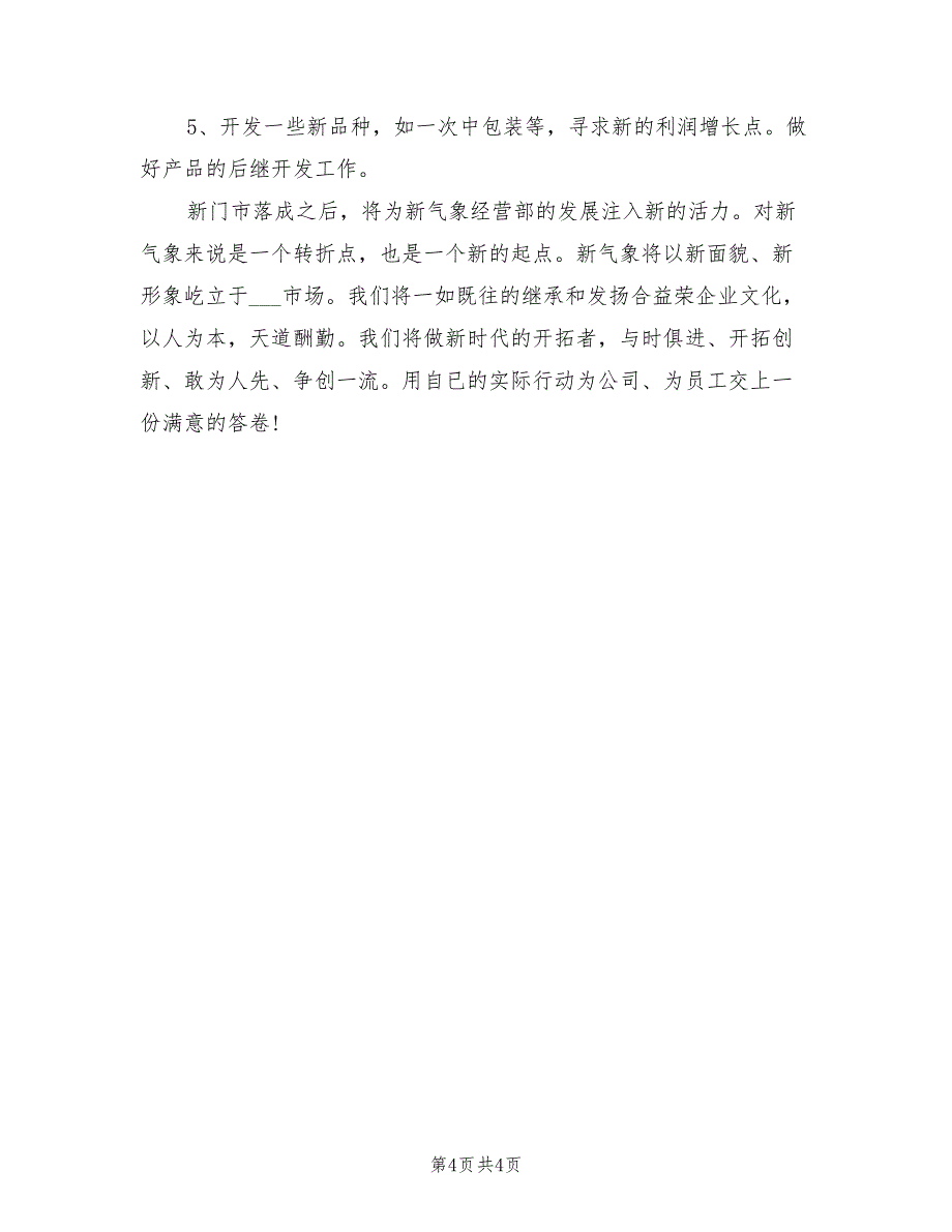 销售经理2022年上半年小结_第4页