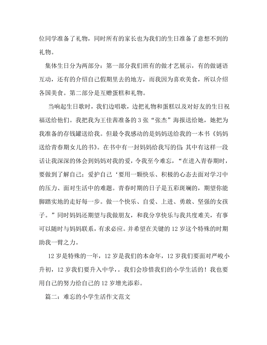 [精编]难忘的小学生活作文_第2页