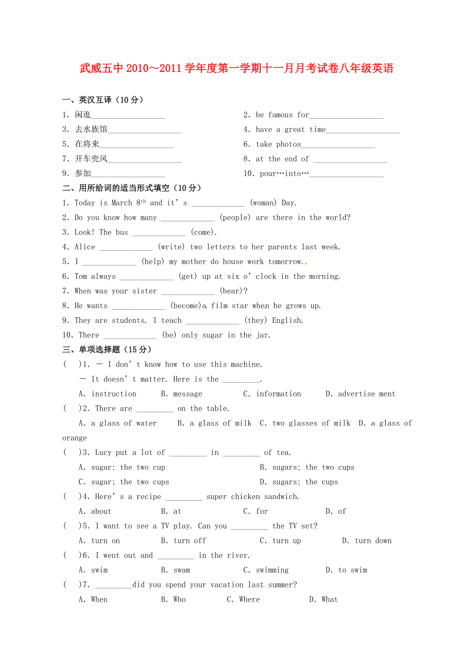 甘肃省武威五中2010-2011学年八年级英语11月月考试题_第1页