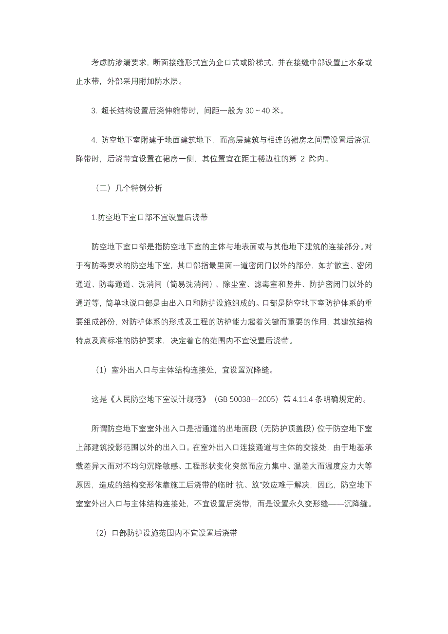 防空地下室钢筋混凝土结构后浇带及应用与分析_第3页