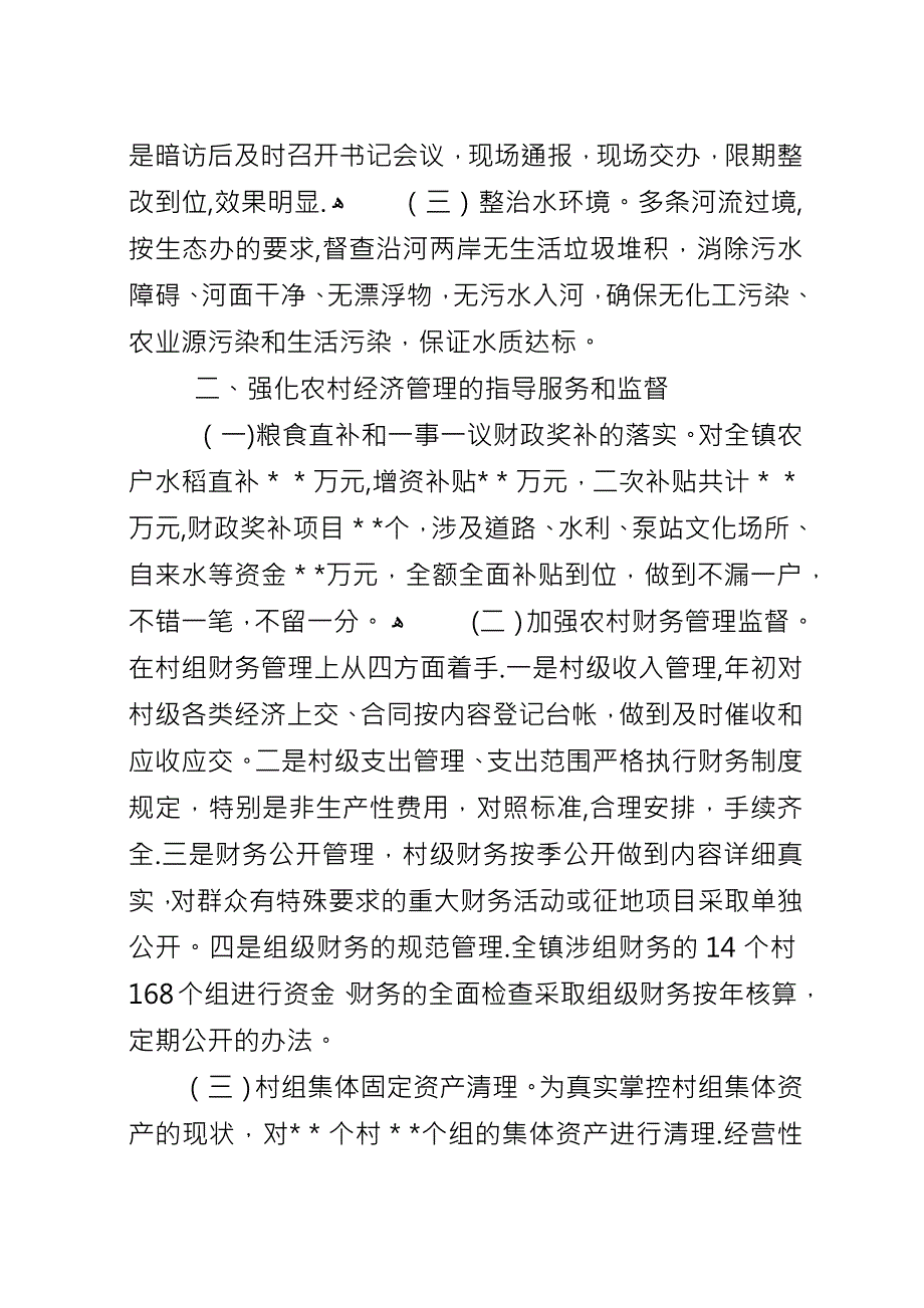 三农工作情况总结.docx_第2页