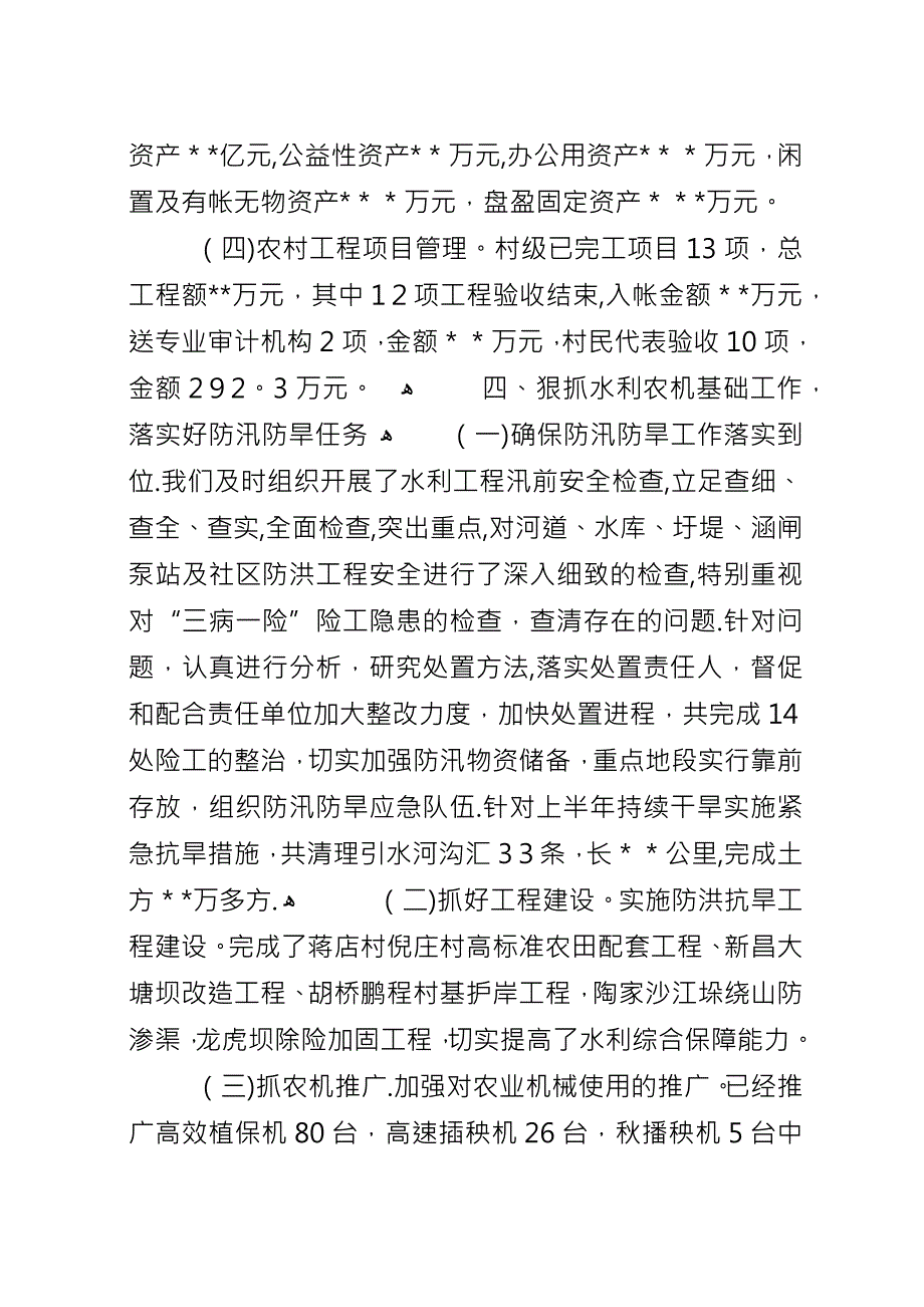 三农工作情况总结.docx_第3页