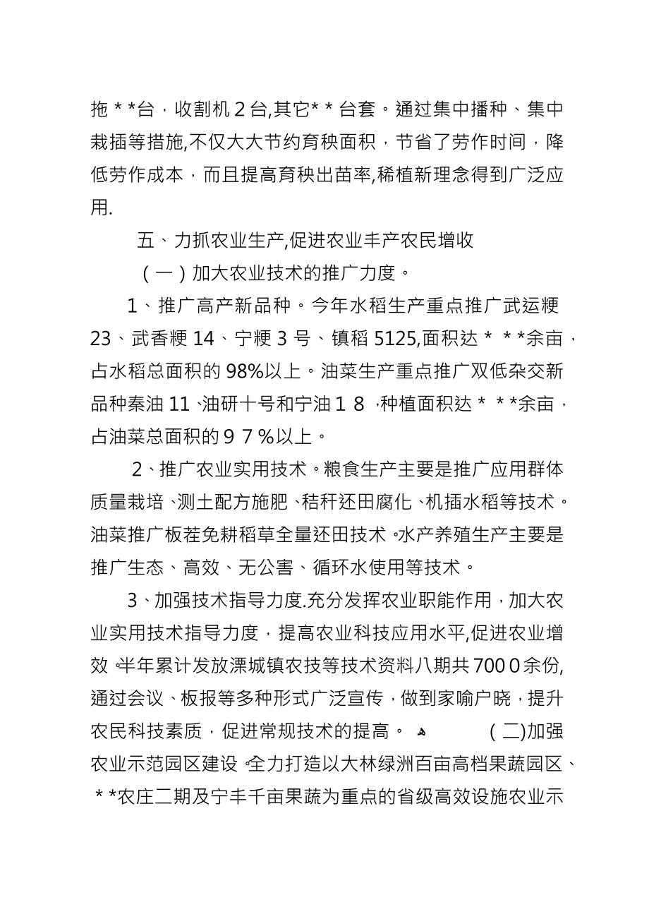 三农工作情况总结.docx_第4页