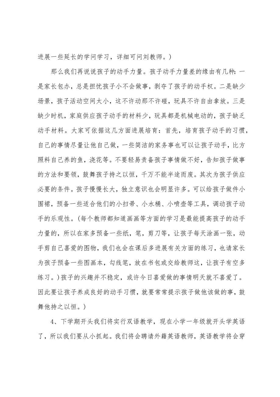 中班下学期期末家长会发言稿.docx_第5页