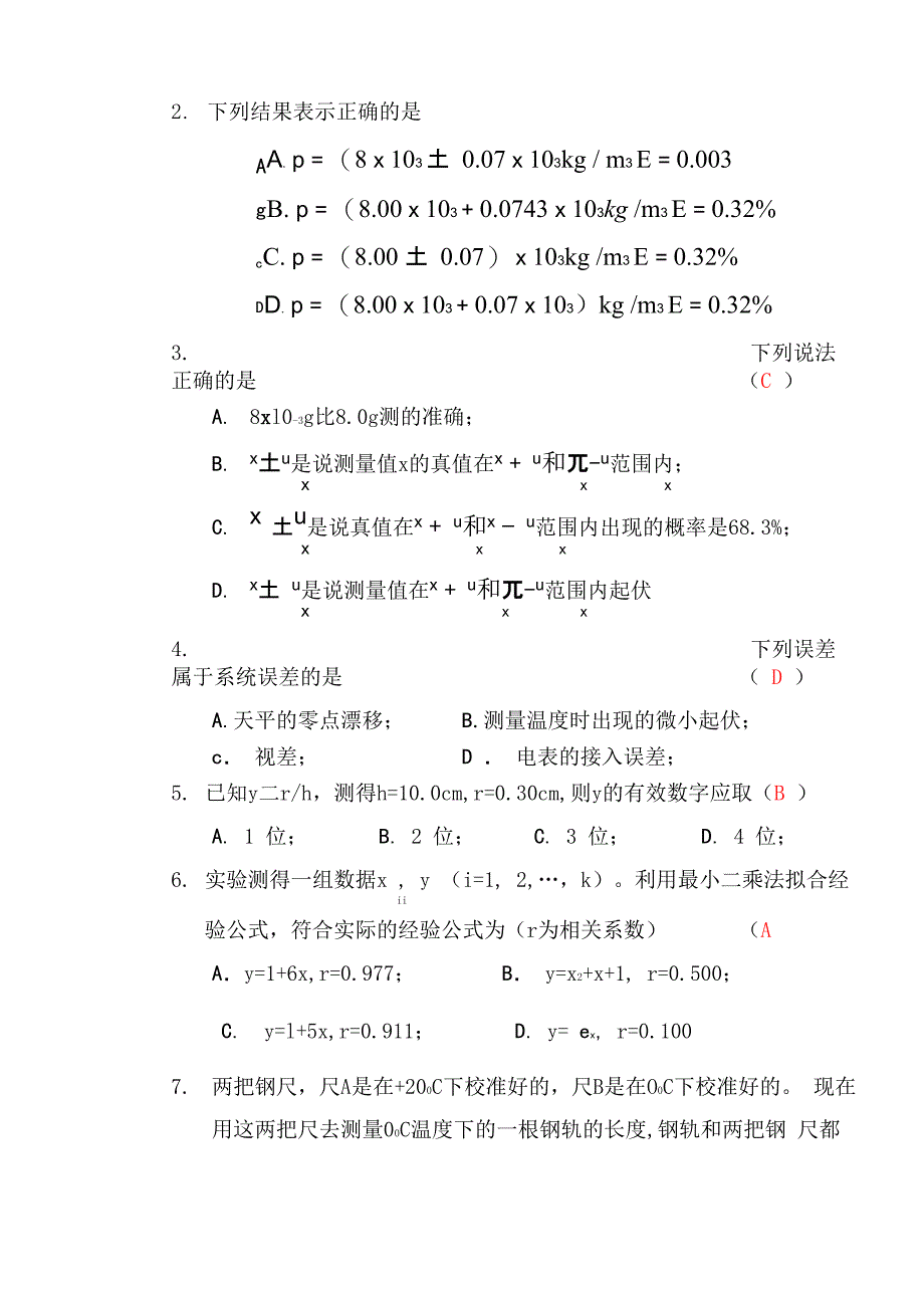 石家庄铁道大学04级物理实验试卷及答案_第2页